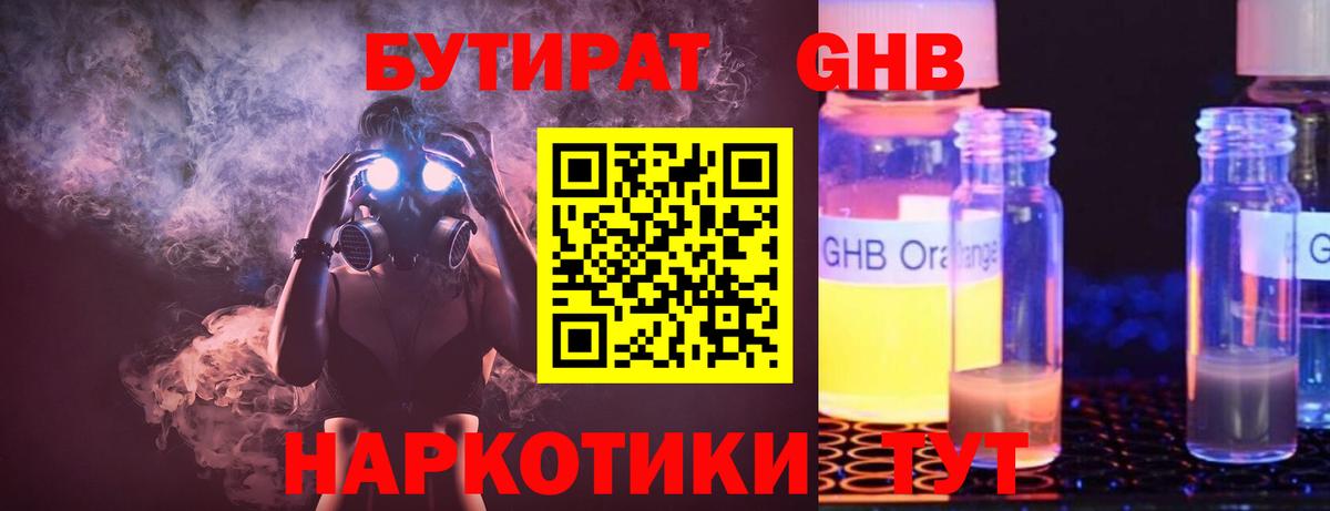 БУТИРАТ оксибутират Казань