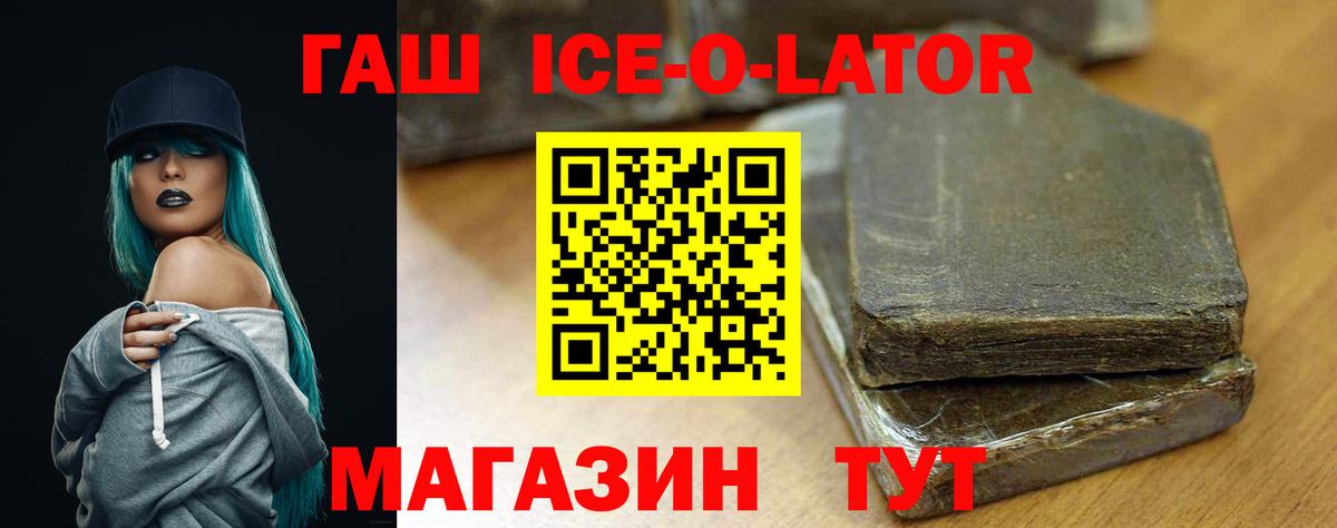 ГАШ 40% ТГК  ГАШИШ  Вход с VPN  Казань  ГАШ ice o lator 